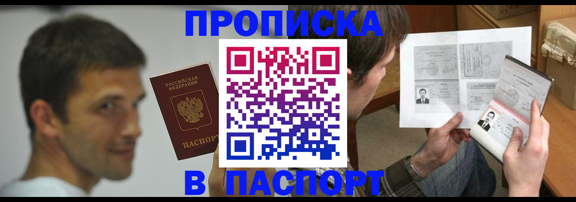 временная регистрация надежно в Сибае