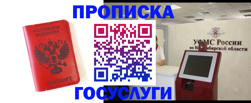 прописка гарантия в Сибае